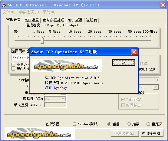 TCPOptimizer win7(����ADSL����˹���)����